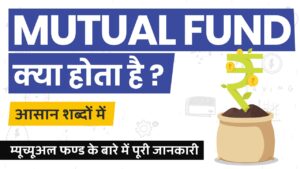 mutual fund