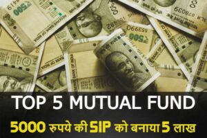 top 5 mutual fund